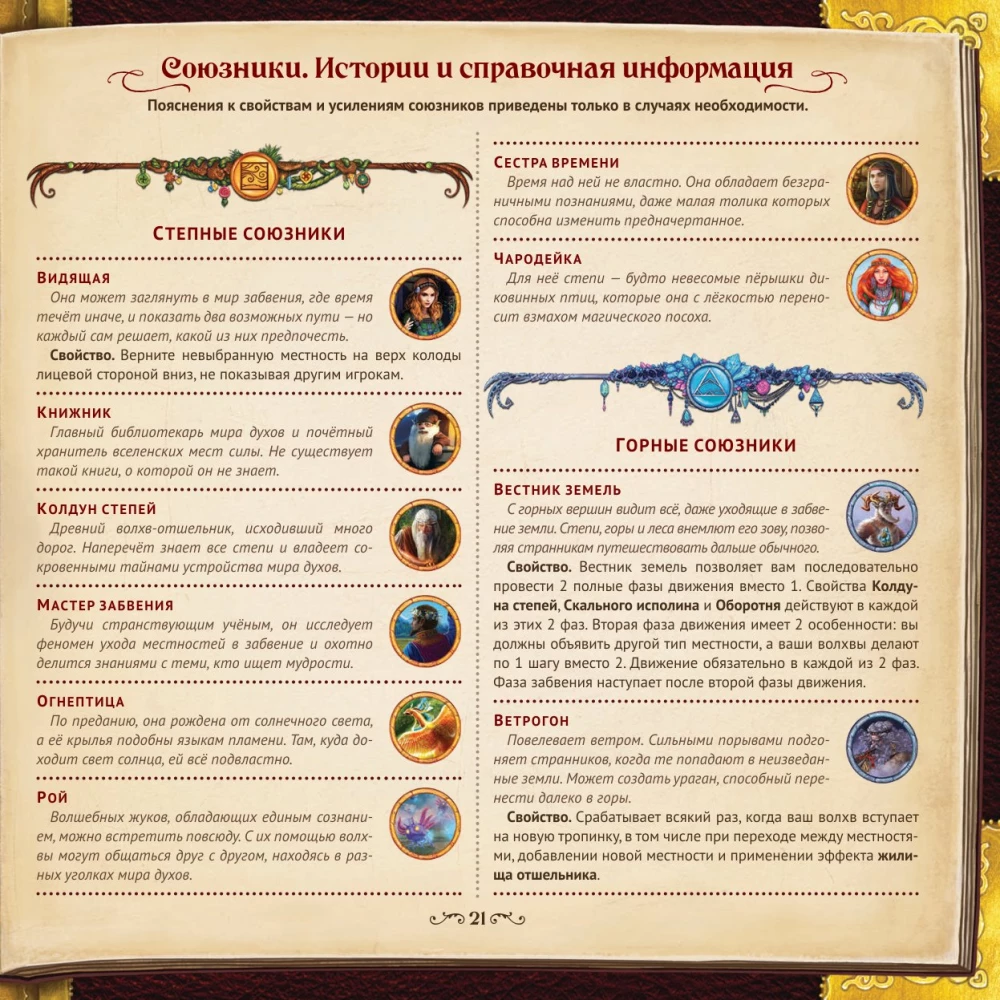 Gra planszowa - Ziemia opowieści